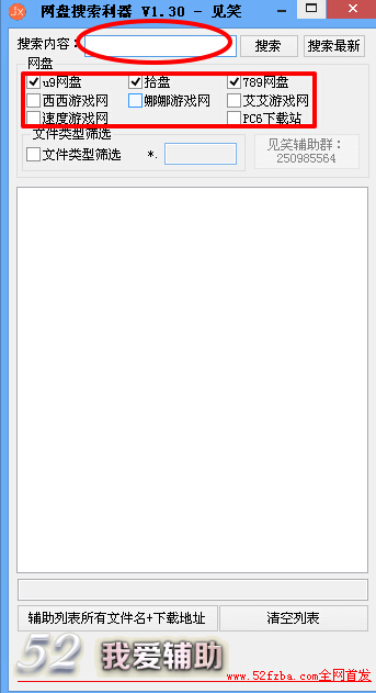 见笑网盘搜索利器