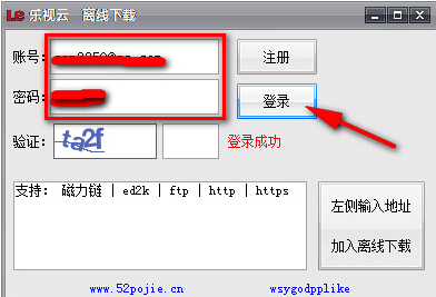 樂(lè)視云離線下載工具