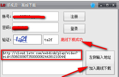 樂(lè)視云離線下載工具