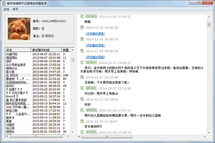 微信聊天記錄導(dǎo)出恢復(fù)助手