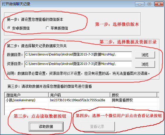 電腦上打開(kāi)微信聊天記錄