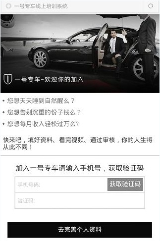 一號(hào)專車司機(jī)端怎么注冊(cè)？1號(hào)專車司機(jī)端加盟注冊(cè)使用方法圖文詳細(xì)介紹[多圖]圖片3