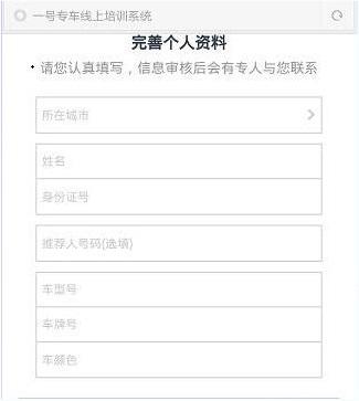 一號(hào)專車司機(jī)端怎么注冊(cè)？1號(hào)專車司機(jī)端加盟注冊(cè)使用方法圖文詳細(xì)介紹[多圖]圖片4