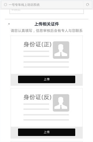 一號(hào)專車司機(jī)端怎么注冊(cè)？1號(hào)專車司機(jī)端加盟注冊(cè)使用方法圖文詳細(xì)介紹[多圖]圖片5