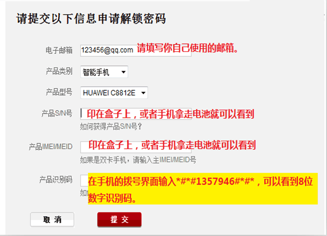華為官方解鎖工具.exe