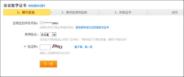 支付寶數(shù)字證書控件