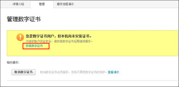 支付寶數(shù)字證書控件