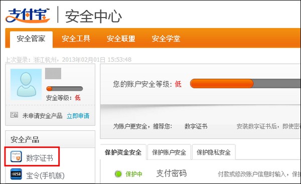 支付寶數(shù)字證書控件