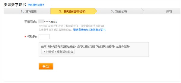 支付寶數(shù)字證書控件