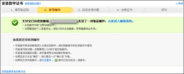 支付寶數(shù)字證書控件
