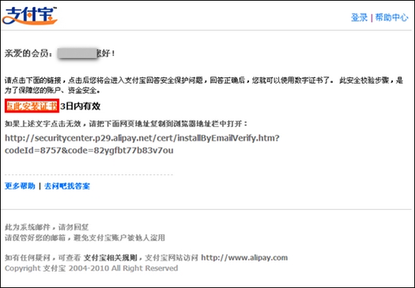 支付寶數(shù)字證書控件