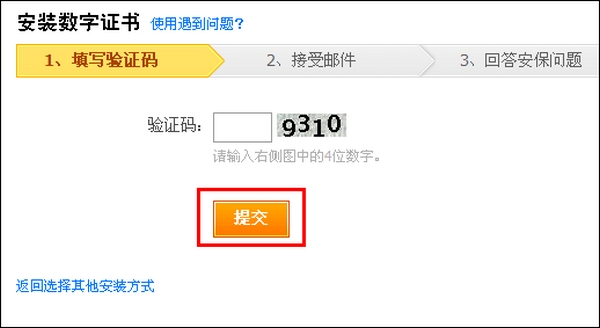 支付寶數(shù)字證書控件