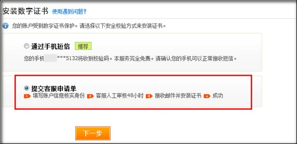 支付寶數(shù)字證書控件