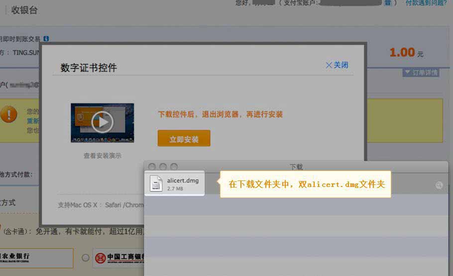 支付寶數(shù)字證書for MAC版 支付寶