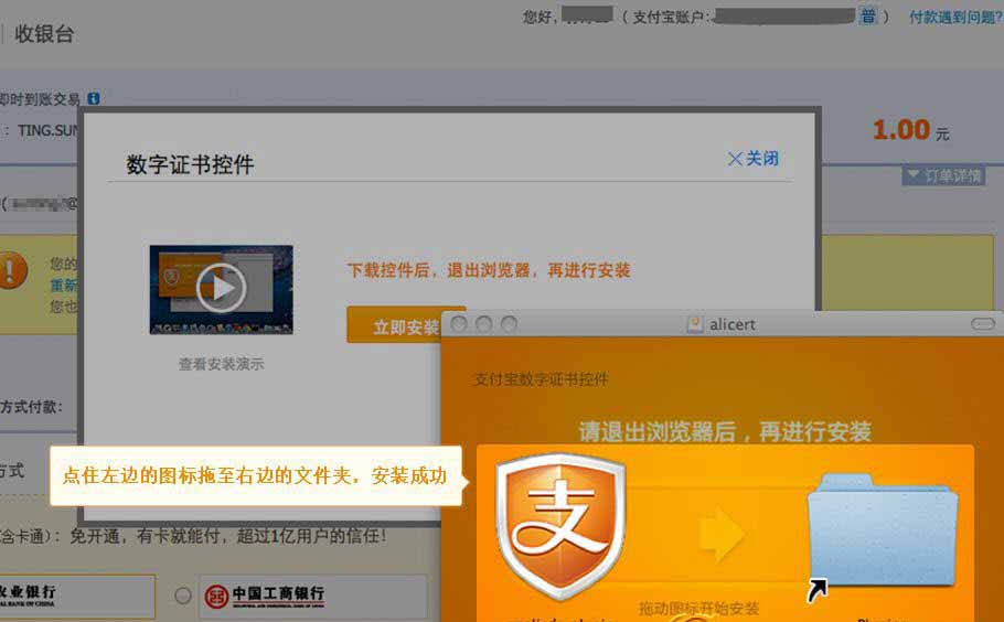 支付寶數(shù)字證書MAC軟件 支付寶