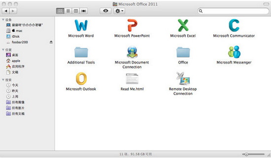office for mac 2011 簡體中文免費完整版