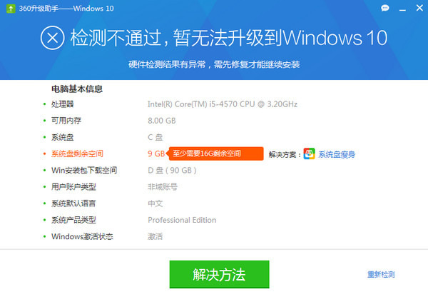360升級(jí)助手