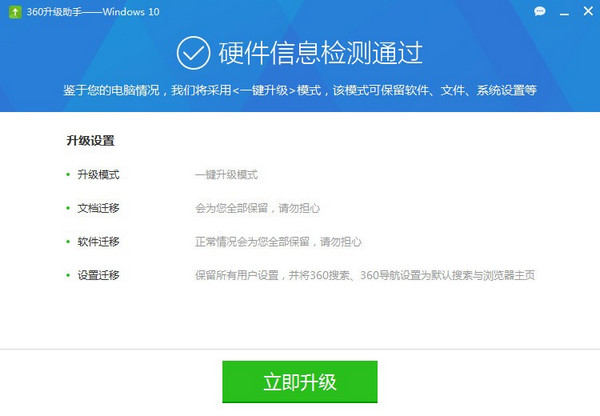 360升級(jí)助手