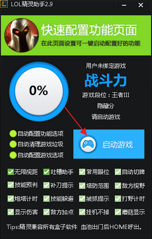 LOL精灵助手 3.6B 官网免费版