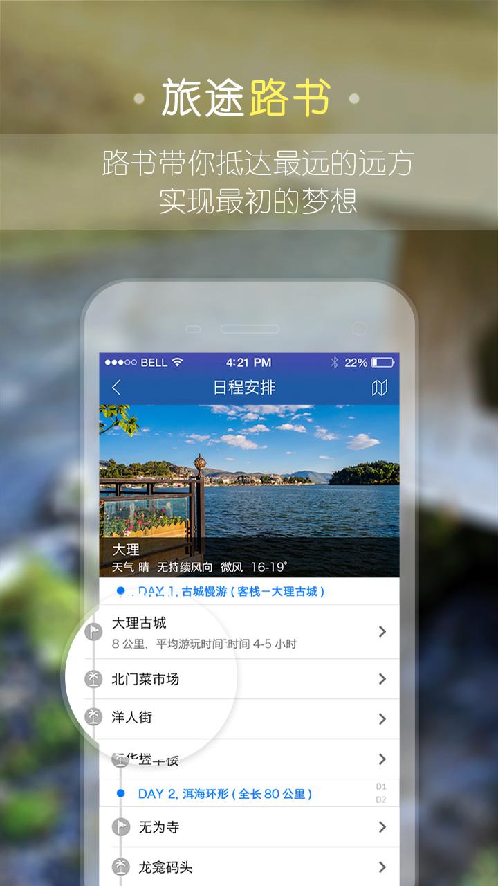 圖途旅行app v1.6.0 安卓版 2