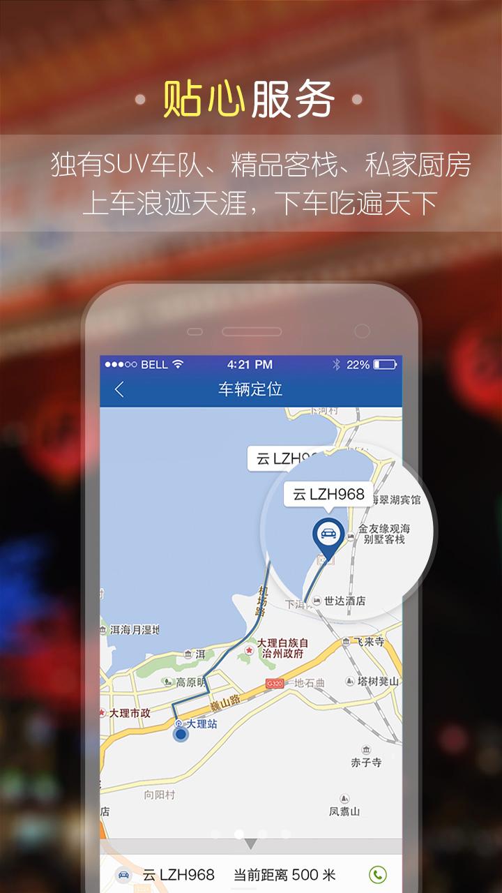 圖途旅行app v1.6.0 安卓版 3