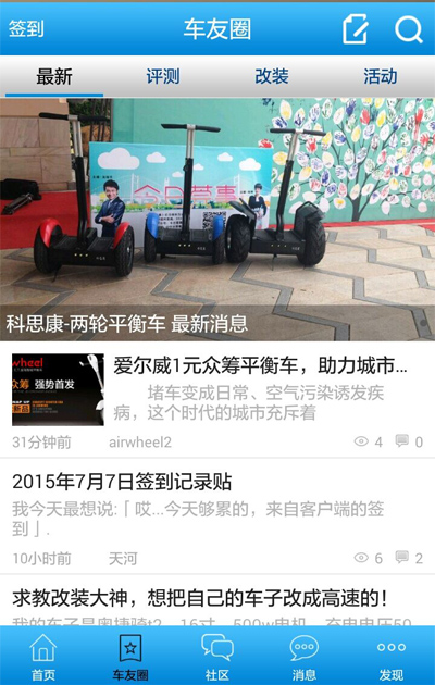 平衡車之家 v1.0.1 安卓版 1