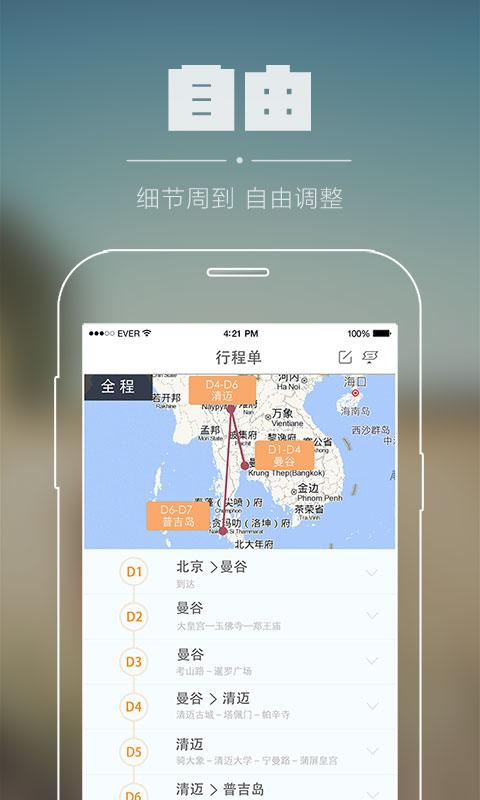 玩美行程 玩美行程ios下載