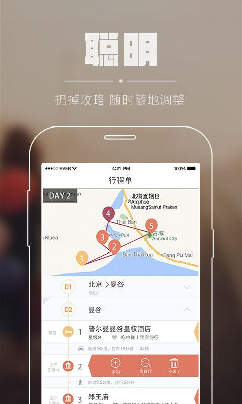 玩美行程iPhone版 v1.4.0 蘋果手機(jī)版 1