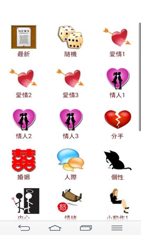 戀愛心理測試 v1.0.0 安卓版 0