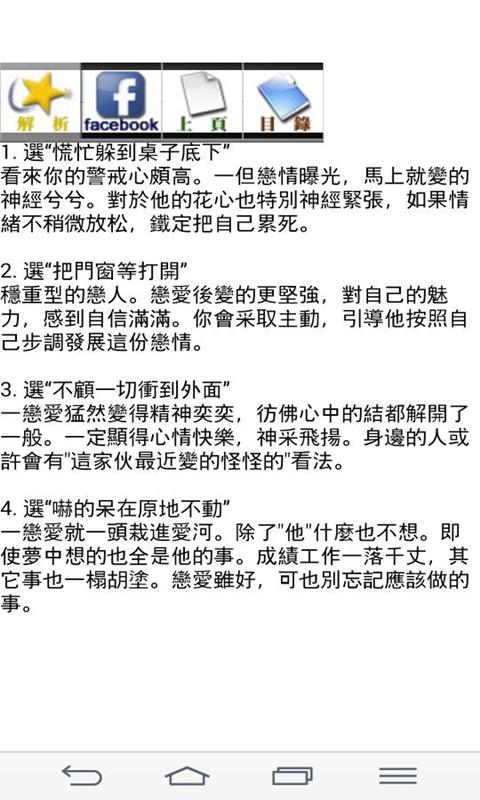 戀愛心理測試 v1.0.0 安卓版 1