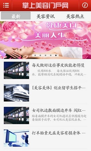 掌上美容門戶網(wǎng)手機(jī)客戶端 v2.0.2 安卓版_美容信息平臺 0