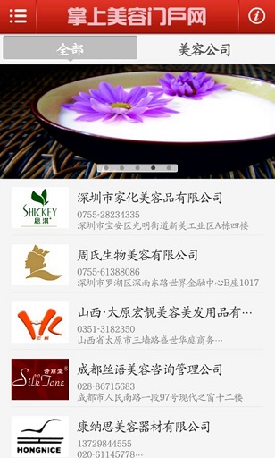 掌上美容門戶網(wǎng)手機(jī)客戶端 v2.0.2 安卓版_美容信息平臺 2