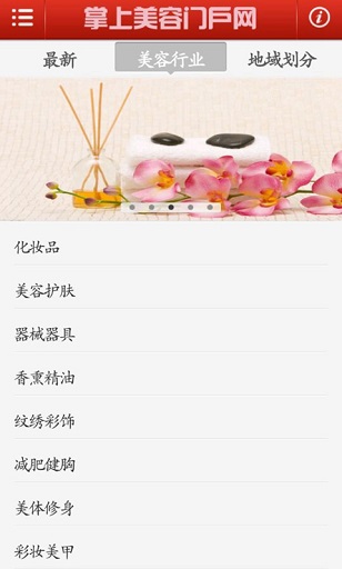 掌上美容门户app 掌上美容门户