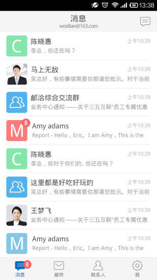 35互聯(lián)郵箱app v1.1.52 安卓版 3