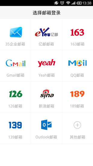 35互聯(lián)郵箱app v1.1.52 安卓版 0