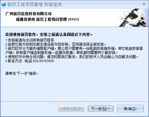 新頁(yè)工程項(xiàng)目管理系統(tǒng) v9.0.1.0 官方免費(fèi)版 0