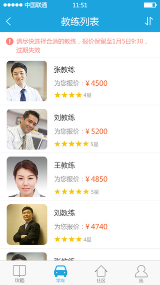 UU學(xué)車(學(xué)員版) v1.1.5 安卓版 0