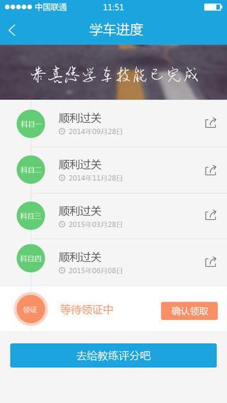UU學(xué)車(學(xué)員版) v1.1.5 安卓版 1