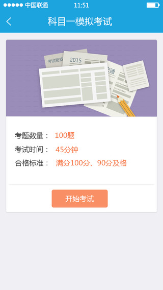 UU學(xué)車(學(xué)員版) v1.1.5 安卓版 2