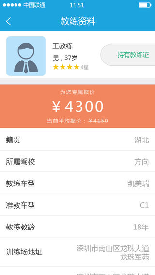 UU學(xué)車(學(xué)員版) v1.1.5 安卓版 3