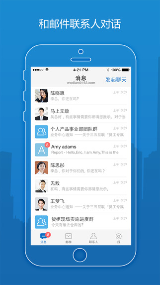 郵洽郵箱ios版 v6.7.8 iphone手機(jī)版 0