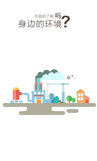 口袋环保(环境分析) v1.6 安卓版1