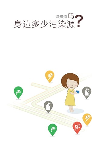 口袋环保(环境分析) v1.6 安卓版0