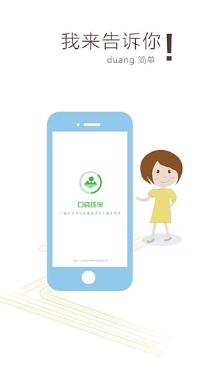 口袋环保(环境分析) v1.6 安卓版3