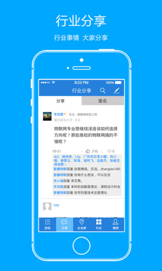 物聯(lián)網(wǎng)行業(yè)寶iphone版 v3.3.6 蘋果手機版 3
