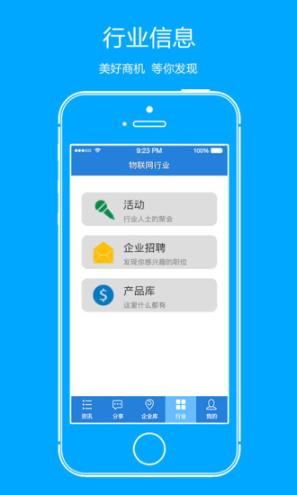 物聯(lián)網(wǎng)行業(yè)寶iphone版 v3.3.6 蘋果手機版 0
