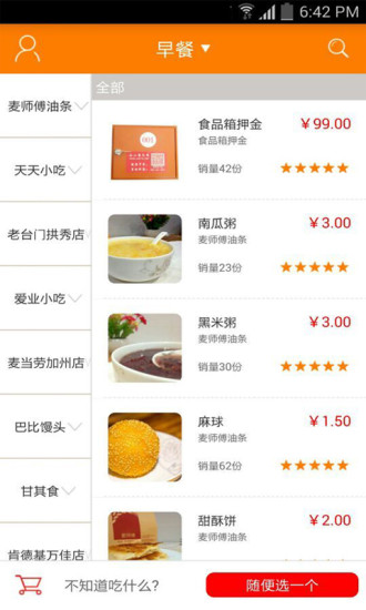 小二餐厅(美食订餐) v1.4 安卓版0