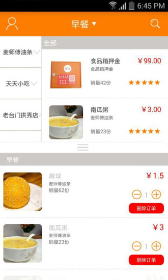 小二餐厅(美食订餐) v1.4 安卓版2