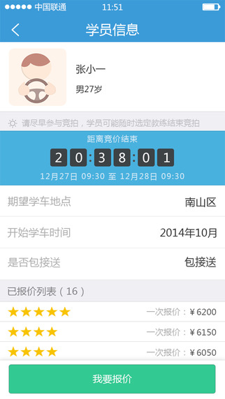 UU學(xué)車教練端iphone版 v1.0.16 蘋果手機(jī)版 0