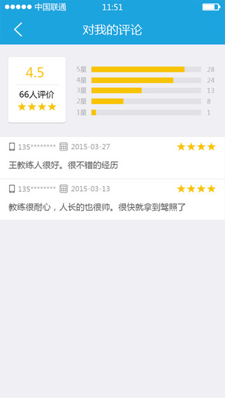 UU學(xué)車教練端iphone版 v1.0.16 蘋果手機(jī)版 2
